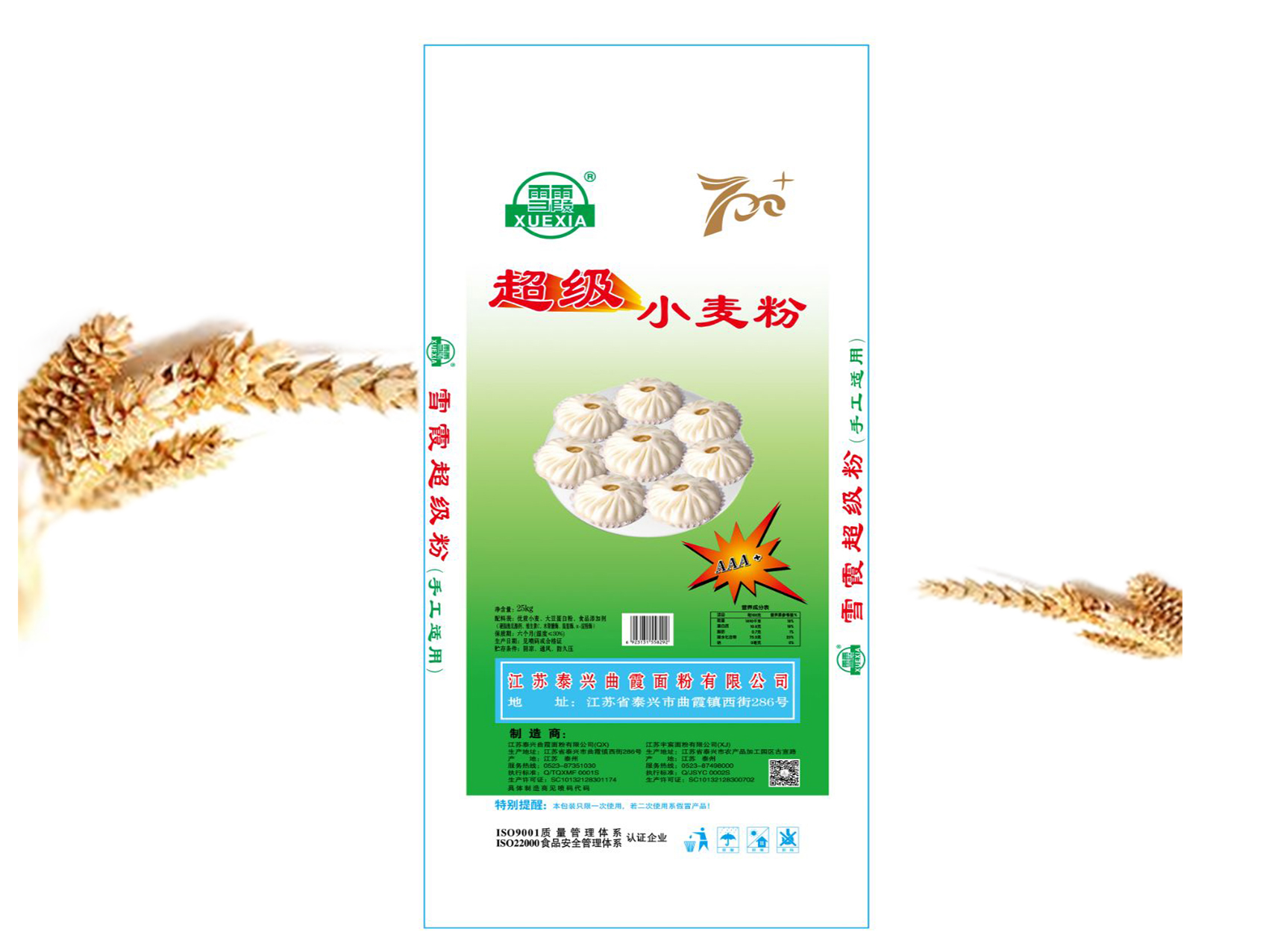超級小麥粉